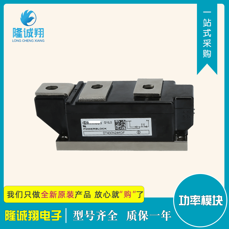 批发功率可控硅模块DT430N24KOF现货供应型号批发质量保证