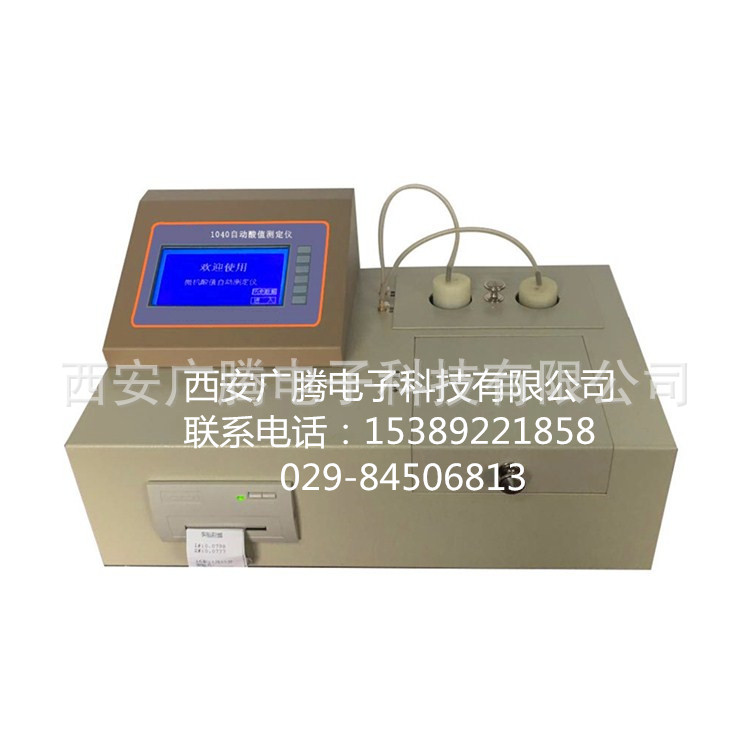 陕西销售自动酸值测定仪  厂家供应酸值测定仪  酸值测定仪哪里有
