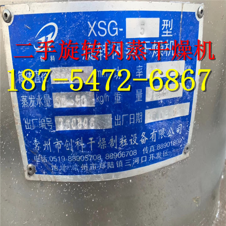 XSG-4二手旋转闪蒸干燥机