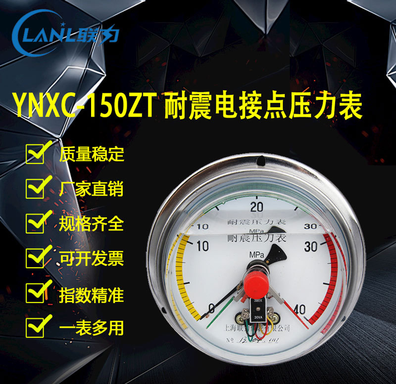 长期供应 YNXC150ZT轴向磁助式耐震电接点压力表 真空表 量大价优