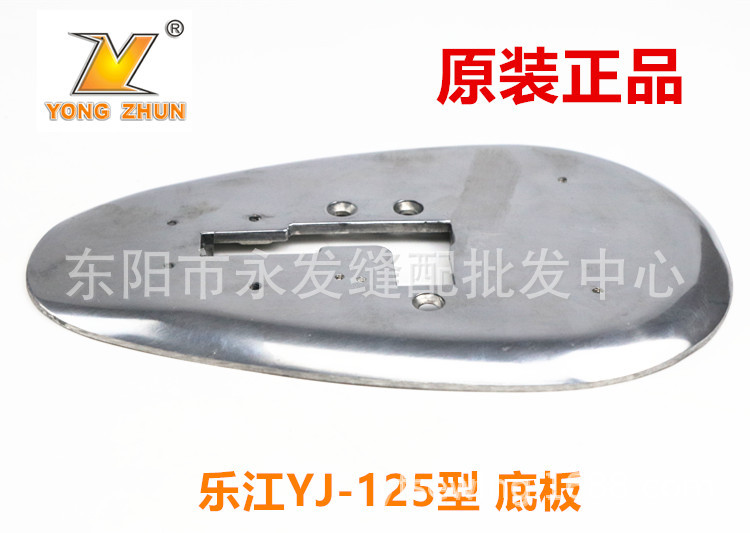 乐江YJ-125型圆刀电剪刀/裁剪机/圆刀裁布机/切布机底板底座底盘