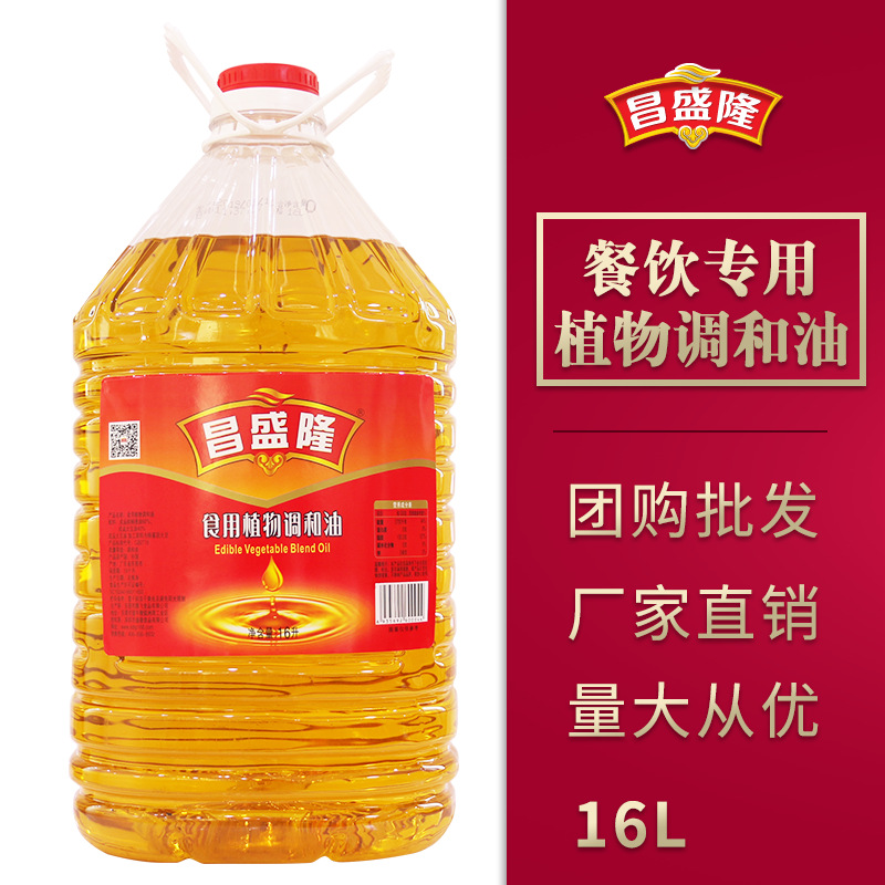 昌盛隆16升食用棕榈油餐飲專用調和油食用植物油糧油批發廠家直銷