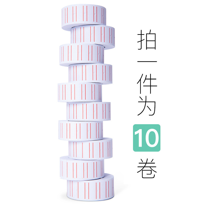 10卷/条装单排打价纸超市便利店价格标签贴 厂家直销不干胶贴纸|ms