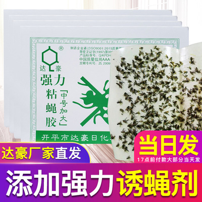 达豪 中号加大 强力粘蝇胶 苍蝇贴 粘蝇纸 苍蝇纸 粘蝇条厂家爆款|ru