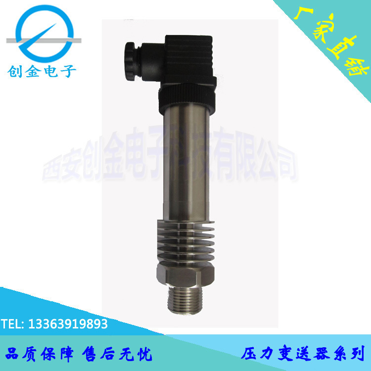 YHT4系列中高温压力传感器 高温压力变送器 蒸气管道压力变送器