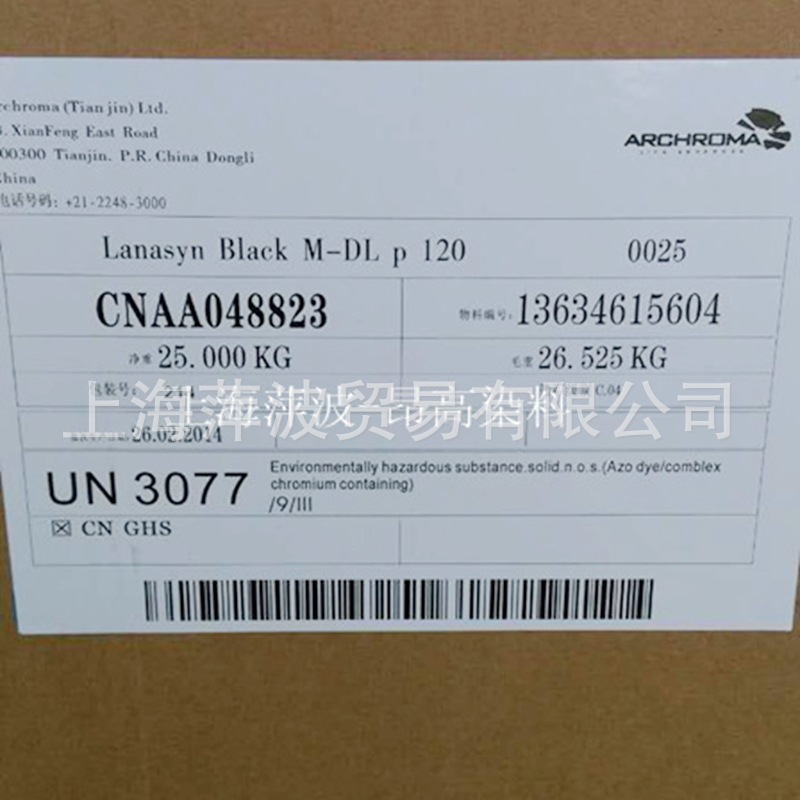 上海昂高archroma羊毛锦纶环保高牢度酸性染料兰纳新LANASYN黑MDL