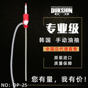 South Korea DP-25 Large Oil Pump / Oil Pump / Oil Suction Device / Oil Pump / Manual Pump