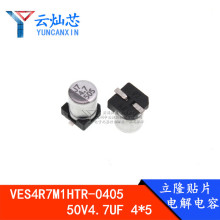 ԭ�b��¡ 50V4.7UF �w�e4*5mm �NƬ�X늽����VES4R7M1HTR-0405