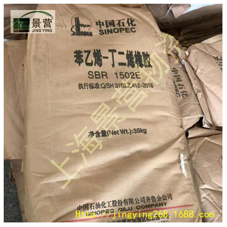 丁苯橡胶1502  优级