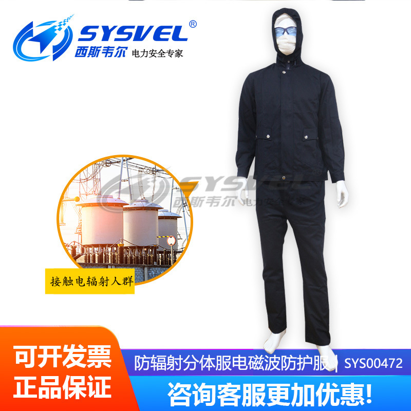 西斯韦尔银纤维防电磁波微波防护服防辐射服屏蔽服分体服SYS00472
