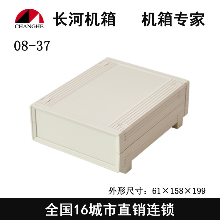 厂家直销 08-37塑料机箱 仪表外箱