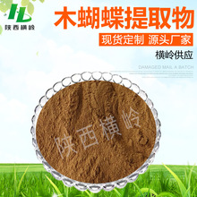 木蝴蝶提取物 50:1高比例木蝴蝶粉 含白杨素 1KG起订 木蝴蝶皂甙