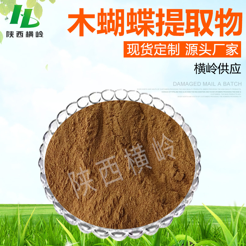 木蝴蝶提取物 50:1高比例木蝴蝶粉 含白杨素 1KG起订 木蝴蝶皂甙
