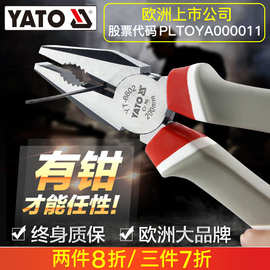 YATO工业级省力钢丝钳德国工具电工老虎钳钢丝剪多功能钳平口钳
