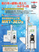 日本無洗米製造裝置碾米機精米機akiyama