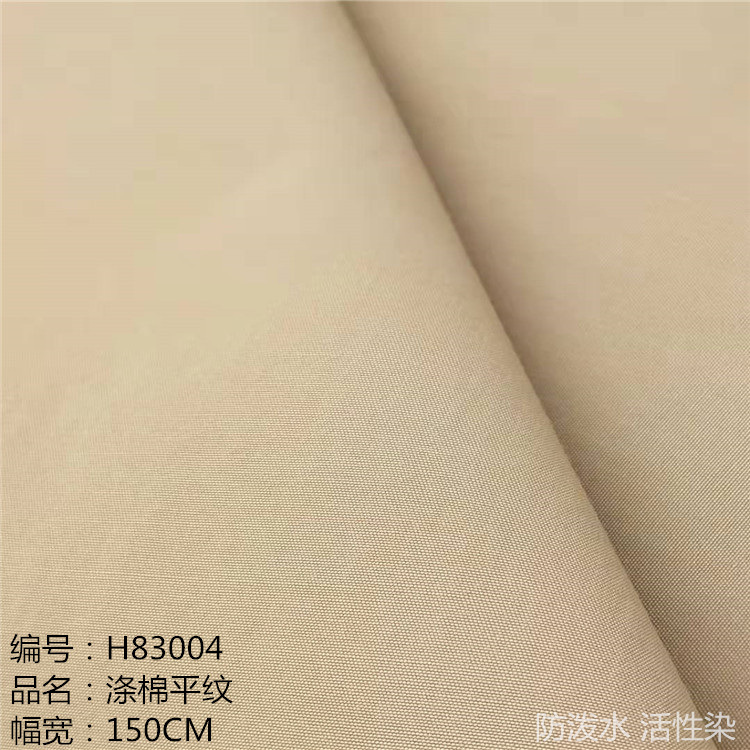 涤棉平纹面料  防水布料 休闲裤 棉衣 户外 羽绒服面料 风衣面料