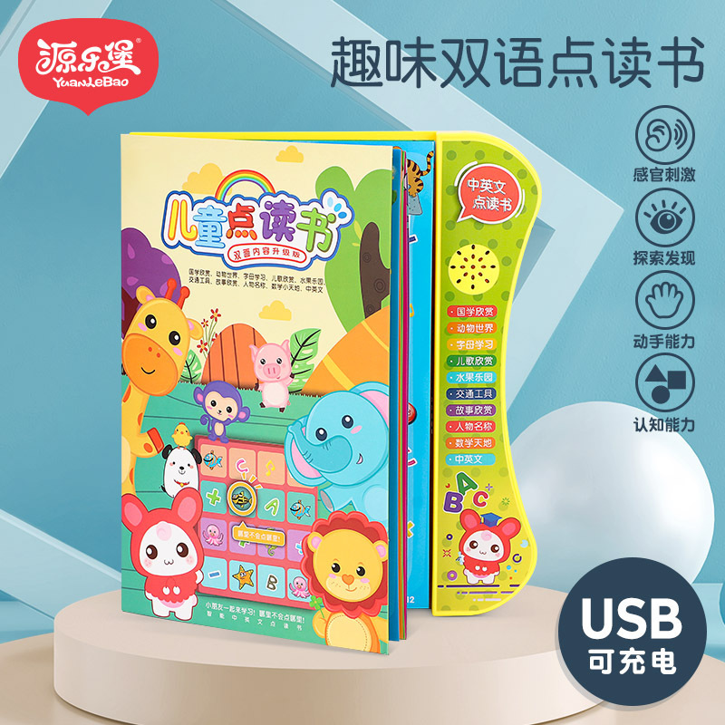 点读机儿童学习机婴幼儿双语早教学习画册点读书批发|ms
