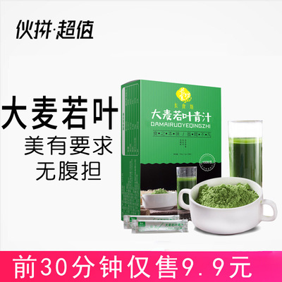 长食坊 大麦若叶青汁  1000目农场大麦青汁