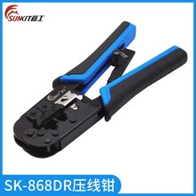 原装首工SK-868DR压线钳水晶头两用双用电话线网络省力网线钳工具