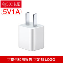5w小苹果适用5V1A手机充电头3C认证充电器移动电源苹果6医疗7工厂