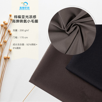 [Hot Products]Matte High elastic Jin ammonia Small terry Extinction nylon Elastic force Sweater Fabric