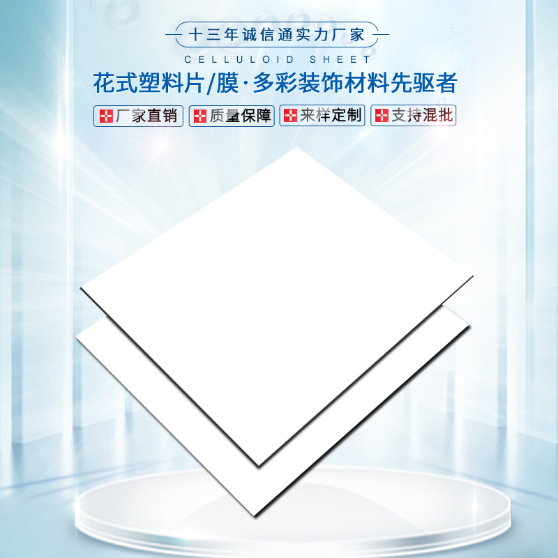 赛璐璐板材赛璐珞片材乐器拨片弹片吉他护板指甲套贝壳纹手机壳