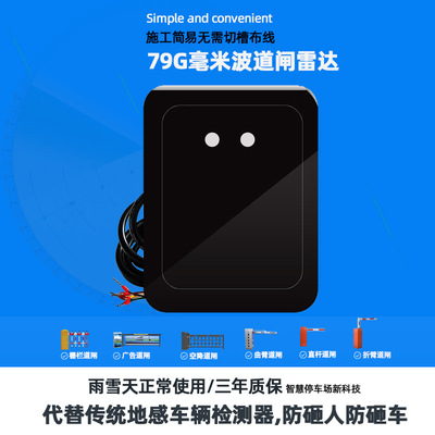 79G道闸雷达防砸触发免布线无线地感线圈微波车辆检测器|ru