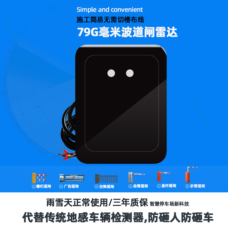 79G道闸雷达防砸触发免布线无线地感线圈微波车辆检测器|ru