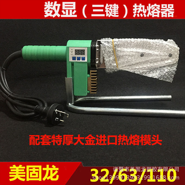 美固龙系列 数显高级热熔器 管件管材熔接器 32/63/110 厂家直销