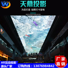 商场景区沉浸式3d全息投影天幕穹幕全息餐厅顶幕墙面地面投影设备