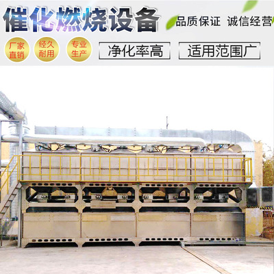 RCO催化燃燒噴漆廢氣處理環保設備 活性炭吸附脫附壹體化裝置VOCS