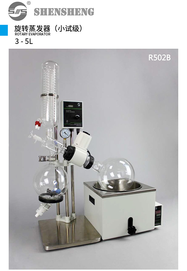 上海申胜R201B小试旋转蒸发仪 旋转蒸发器 小型旋蒸 减压蒸发器