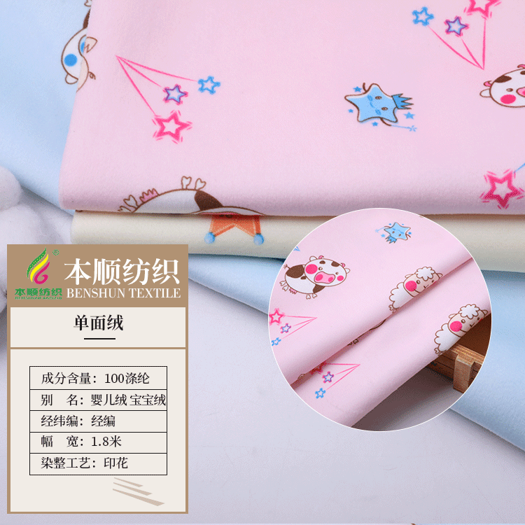 现款现货钻石绒 经编全涤婴乐绒 四季可用宝宝绒床上用品