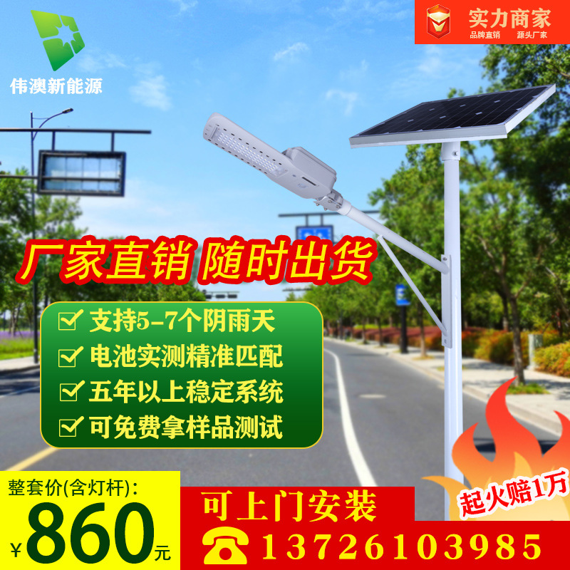 偉澳 馬路燈 6米30瓦太陽能路燈 led挑臂路燈 太陽能光伏路燈