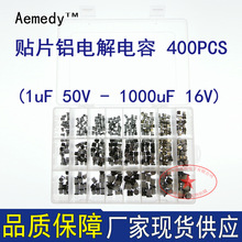 贴片铝电解电容套装24个型号1uf50V 1000uf16V元件盒400pcs样品包