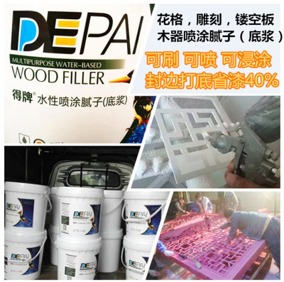 水性喷涂腻子 木器底浆 木器喷底浆（专用于雕花镂空等异形家具）|ms