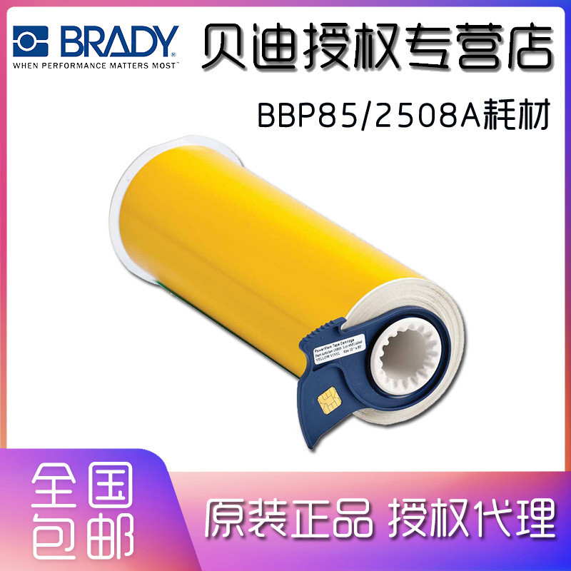 BRADY贝迪BBP85/2508A/13563/B85-250X15M-595-YL10英寸反光胶带