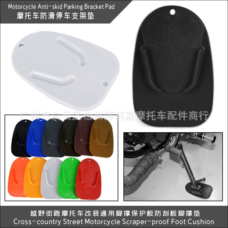 Внедорожный уличный мотоцикл Модифицированная защитная пластина для опоры для ног противоскребковая опорная Подушка Для Ног Кронштейн шестерни опорная подушка