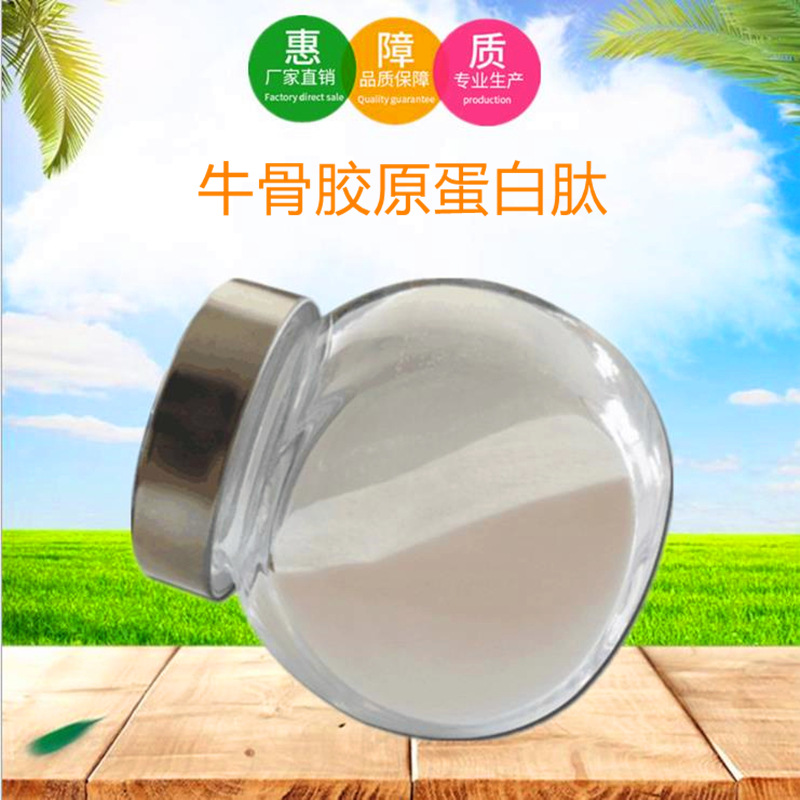 厂家生产直销速溶牛骨胶原蛋白肽 小分子食品级热销款可直接食用