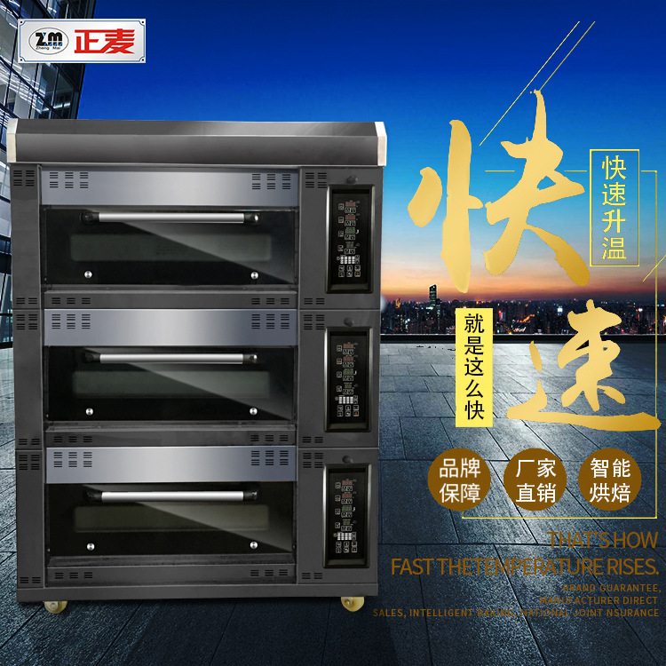 正麦商用大容量三层六盘蛋糕面包披萨电脑控制面板烤箱蛋挞烤炉