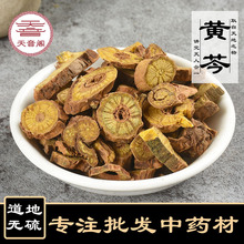 中药材批发黄芩根黄芩零售山茶根新货黄芩土金根可代发