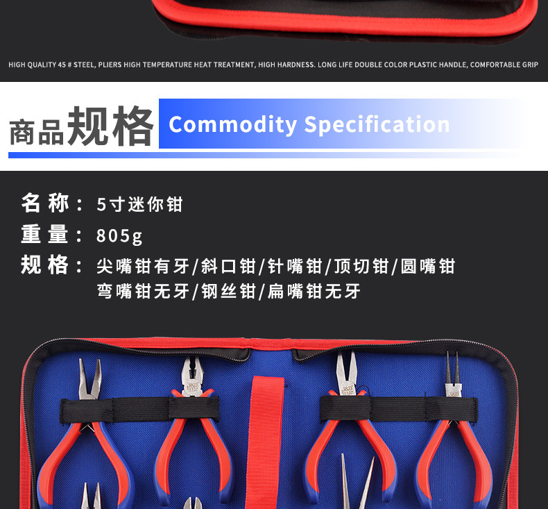 5寸迷你钳8件套--_07.jpg