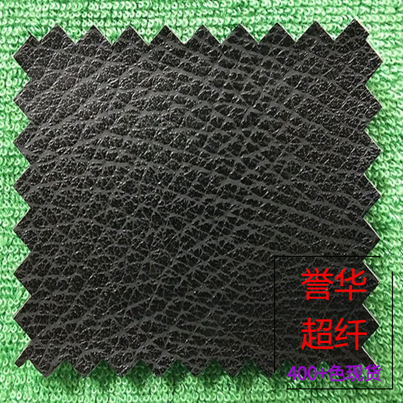 〖誉华〗超纤革120种皮面纹路效果  超纤厂大量现货 支持定制