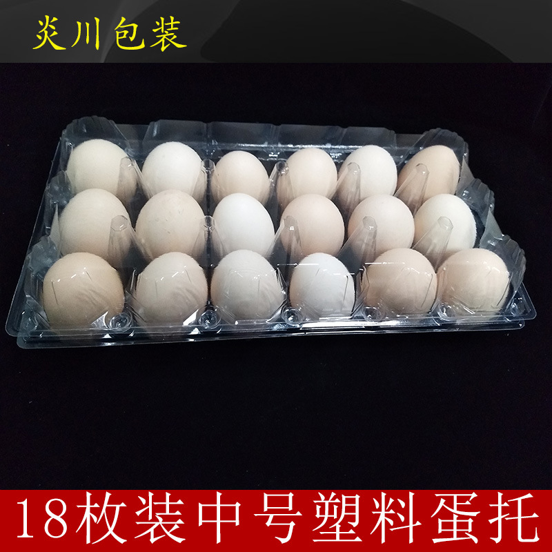 批发塑料鸡蛋托一次性18枚中号鸡蛋托三排18枚加厚大号鸭蛋托