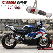 摩托车适用于BWS 宝马S1000RR排气管 2017 18年改装天蝎排气管