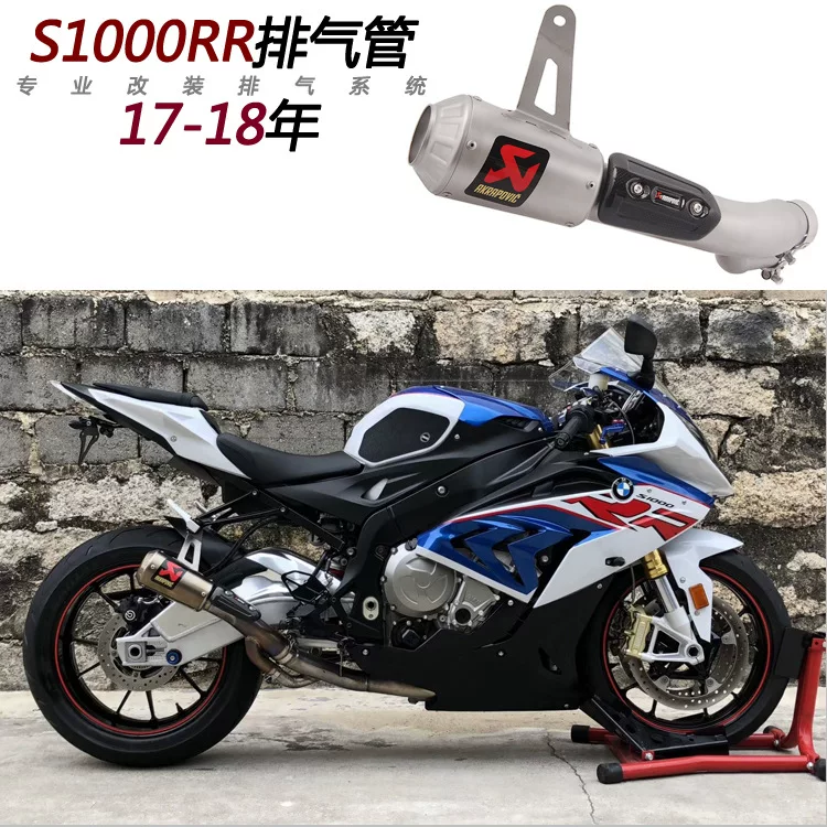 Мотоциклы подходят к выпускному трубопроводу BWS BMW S1000RR 2017 модификация Scorpio выпуск