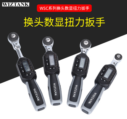 WIZTANK  WSC系列换头数显扭力扳手