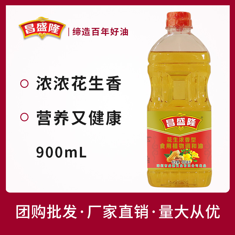 昌盛隆 食用油900ml濃香花生調和油 植物油食用油小瓶 會銷禮品油
