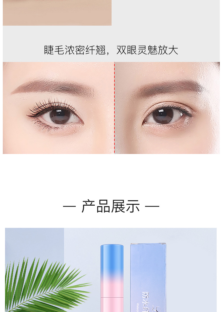 睫毛膏-拷贝_10.jpg