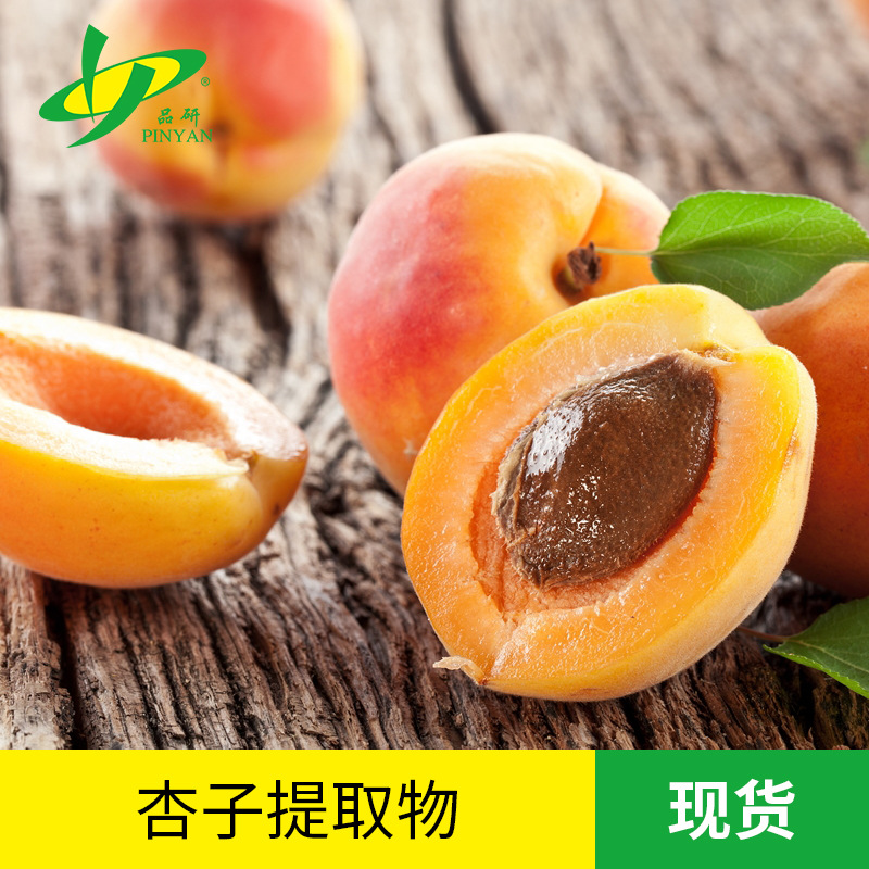 品研杏子香精食用水性油性饮料烘焙食品增香源头厂家食品级原料